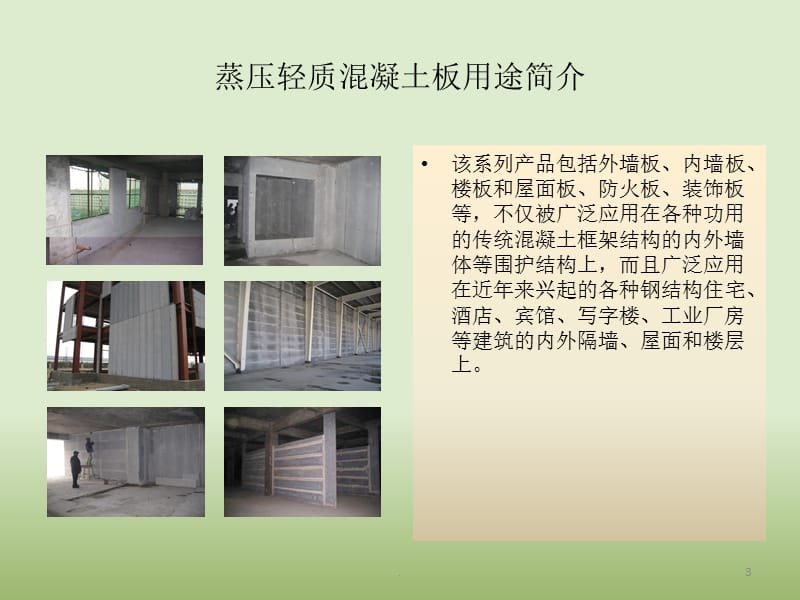 ALC板安装工艺详解 轻质建筑材料的高效应用